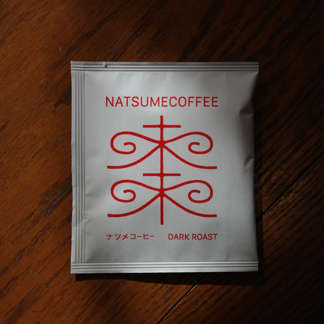 ドリップバッグ　ダークロースト